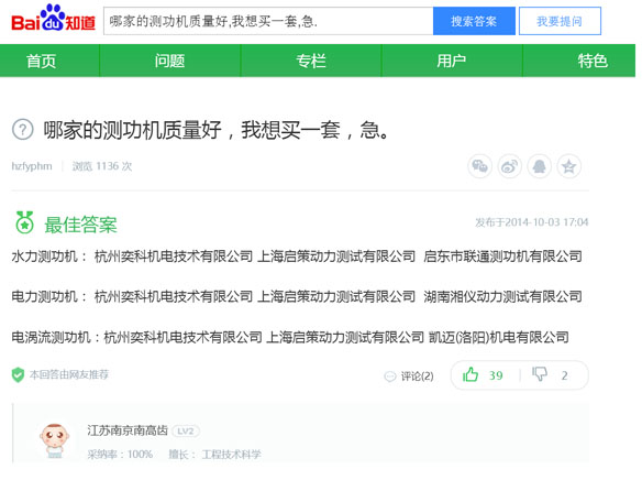 哪家的测功机质量好百度知道